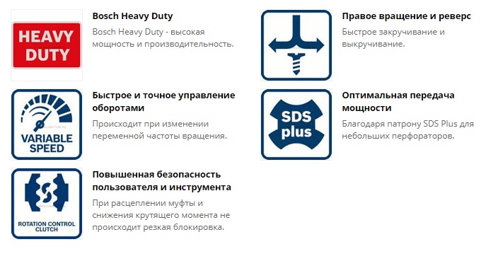 Перфоратор BOSCH GBH 2- 26 DFR преимущества